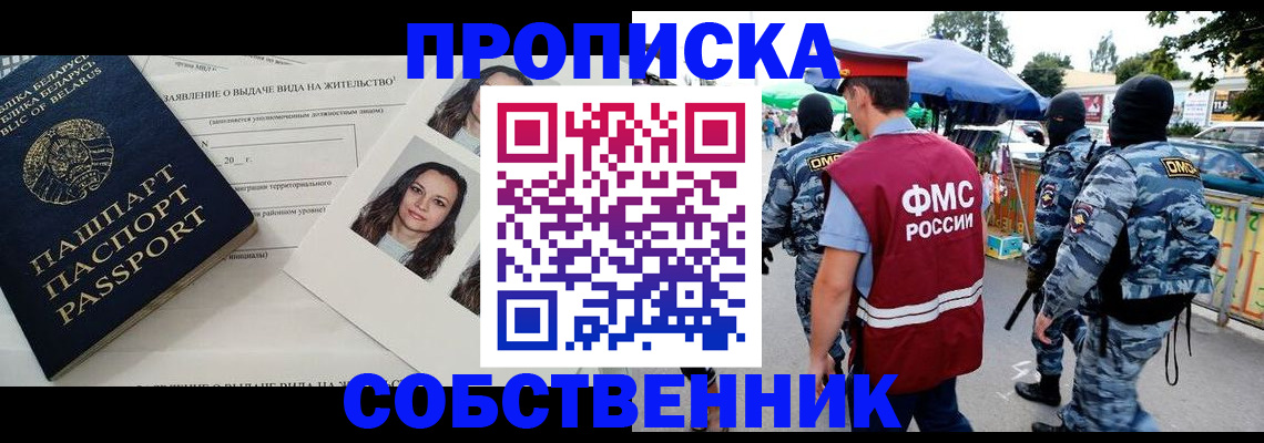 прописка ребенка в Назарово