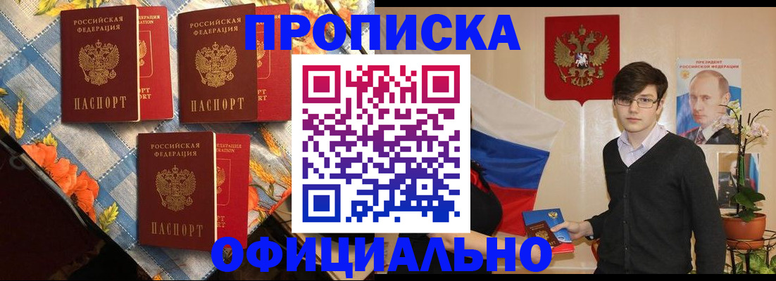 прописка для работы в Назарово