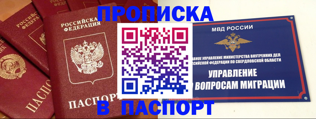 купить прописку в Назарово